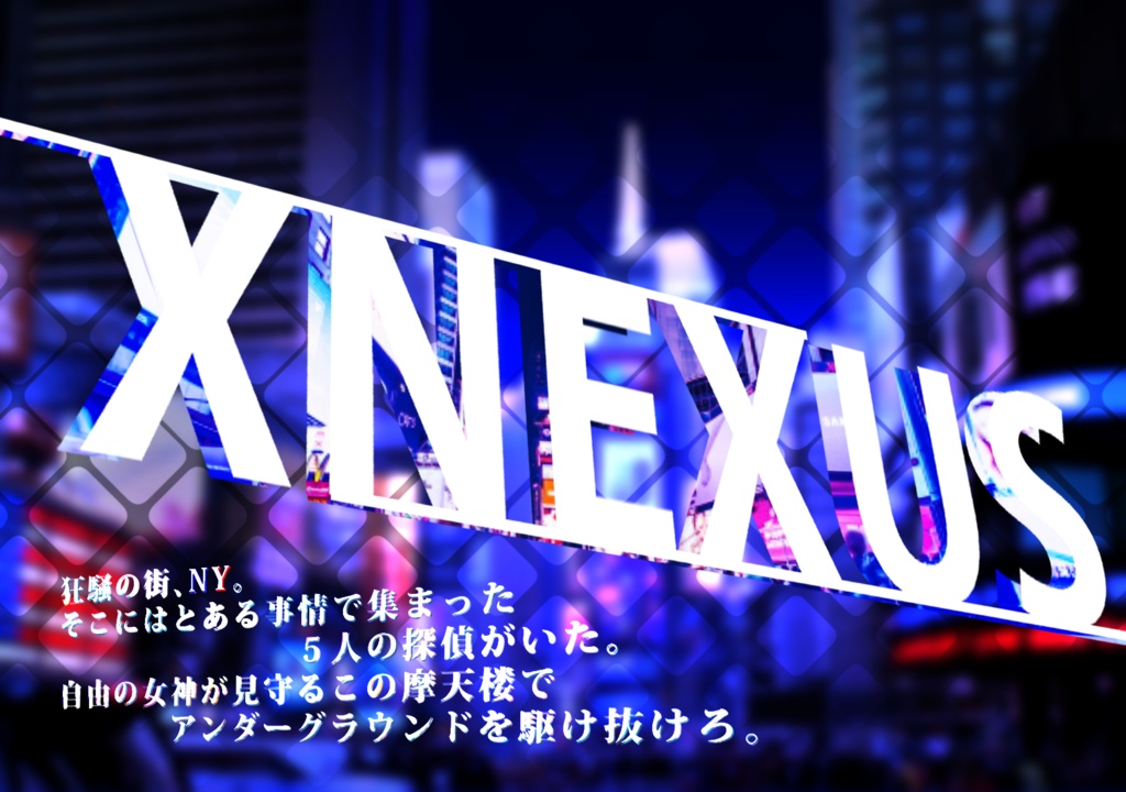 【CoC】XNEXUS