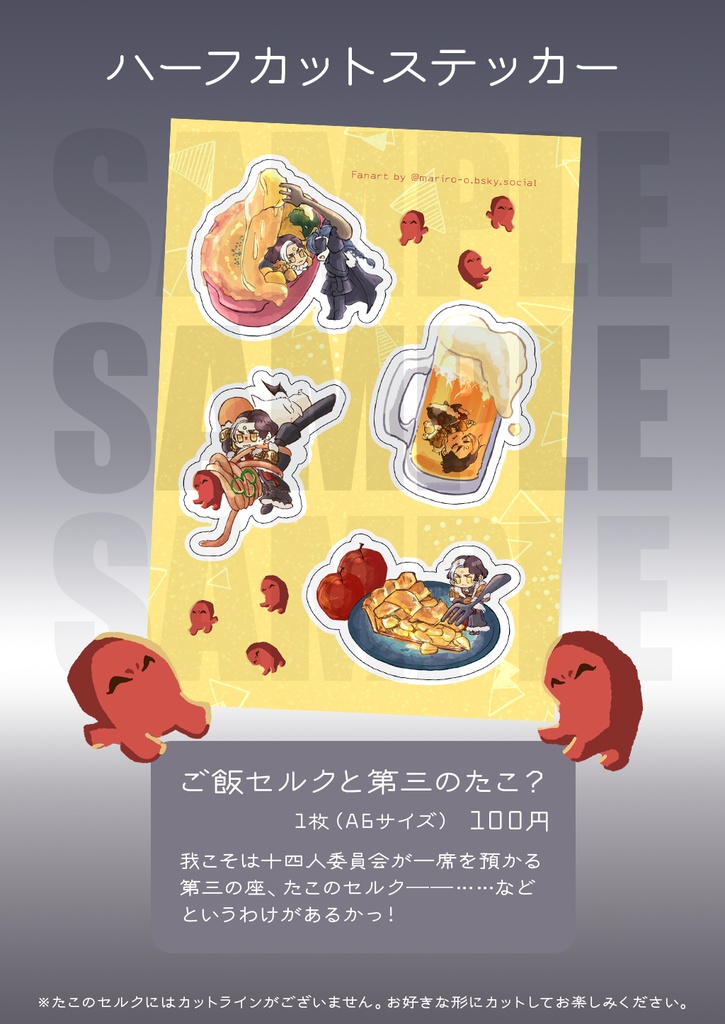 ハーフカットステッカー