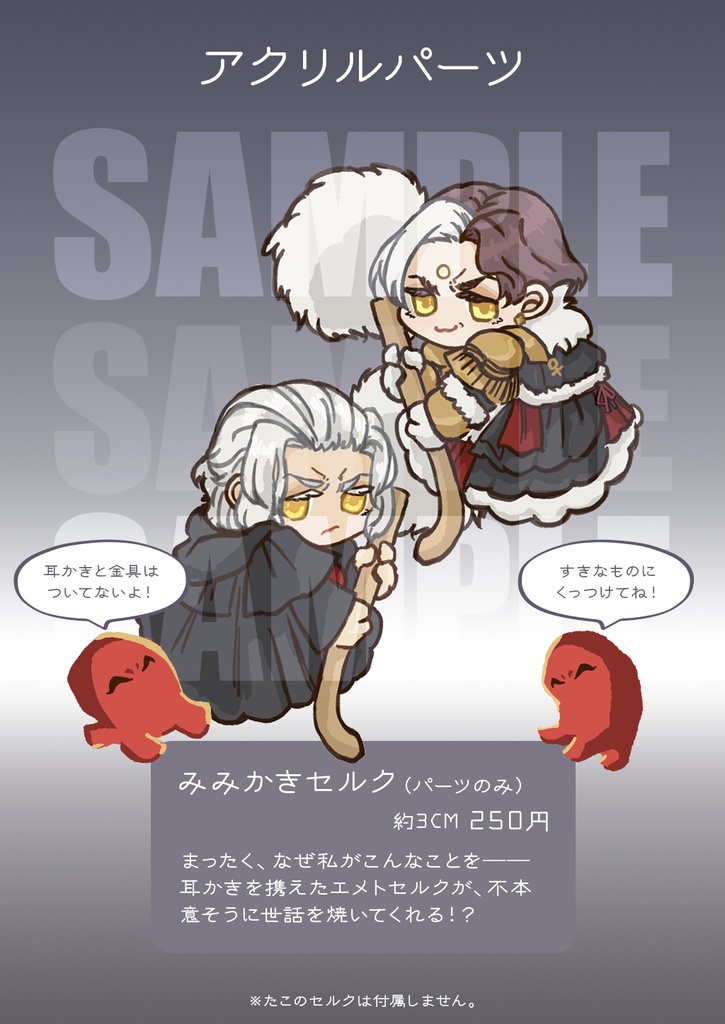 アクリルパーツ