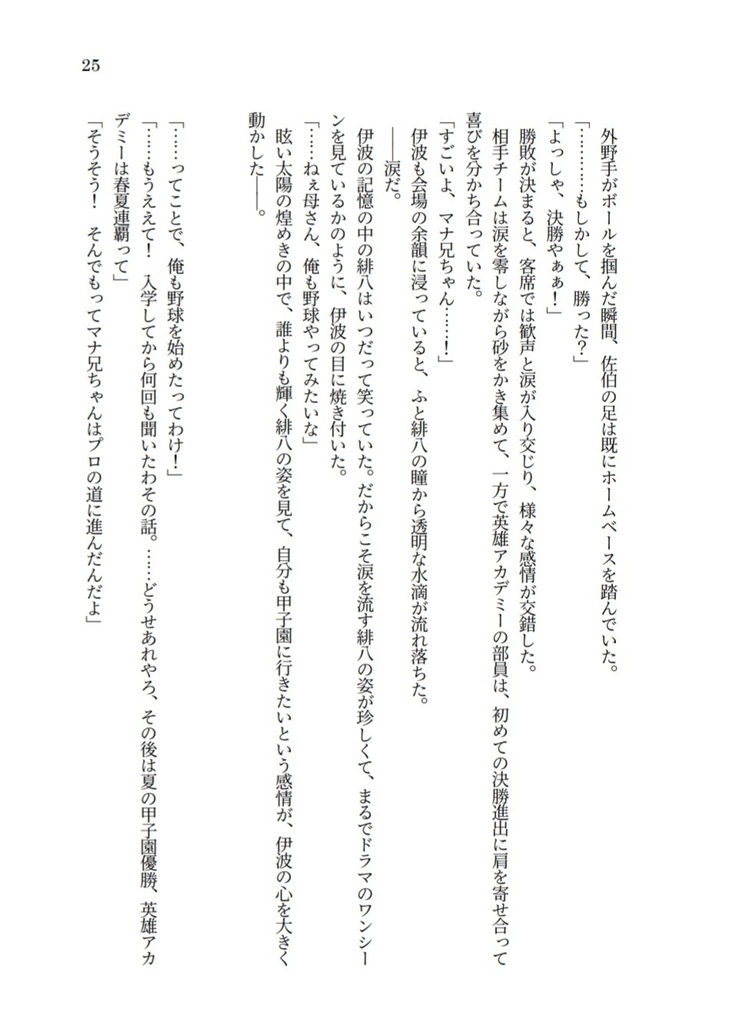 【にじそうさく11】英雄がいた夏