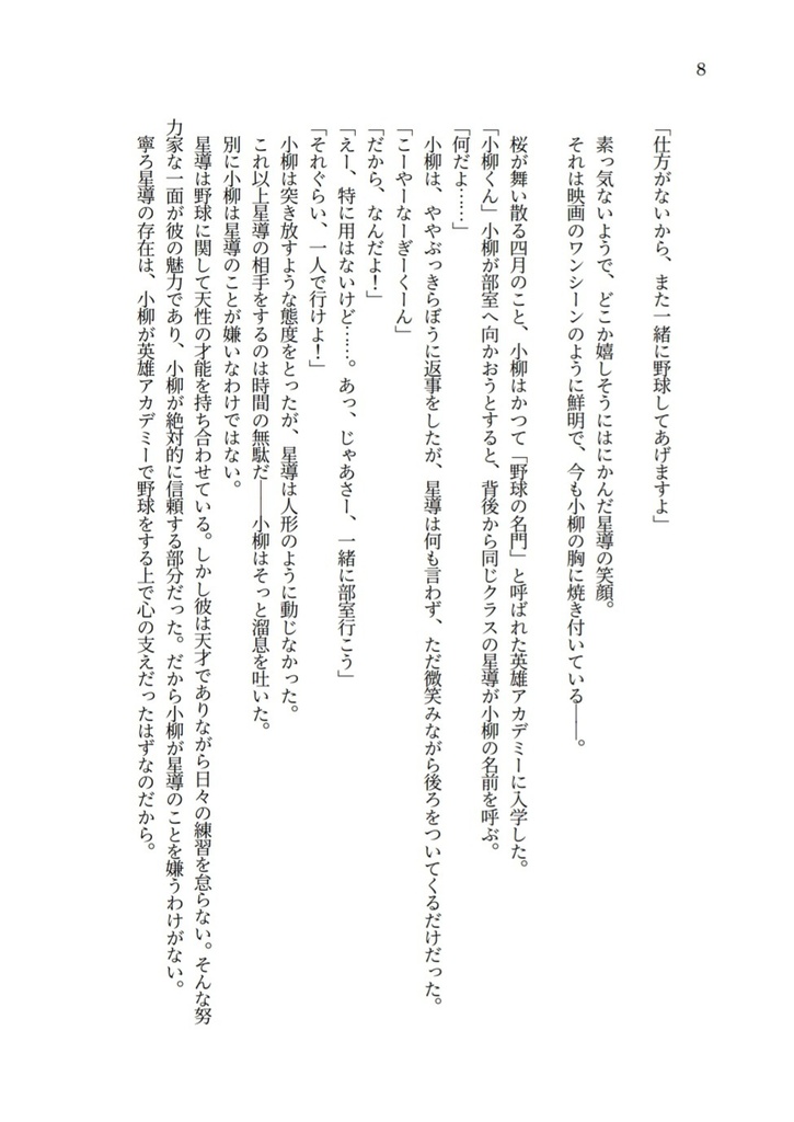 【にじそうさく11】英雄がいた夏