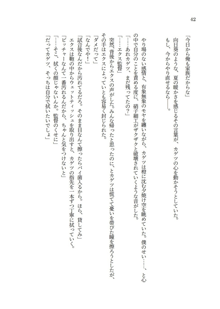 【にじそうさく11】英雄がいた夏