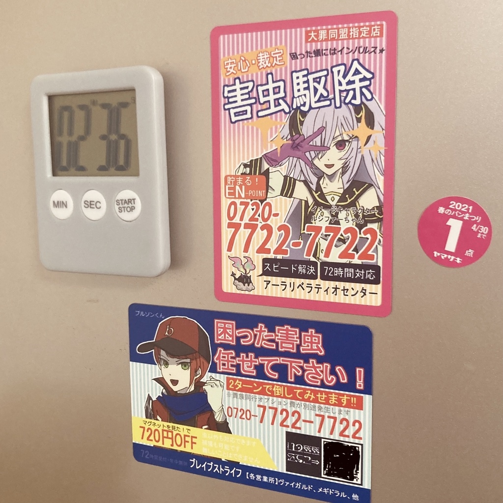 タイタニア討伐業者マグネット