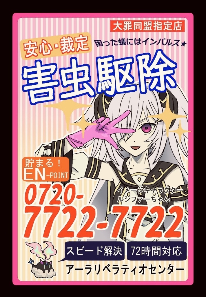 タイタニア討伐業者マグネット