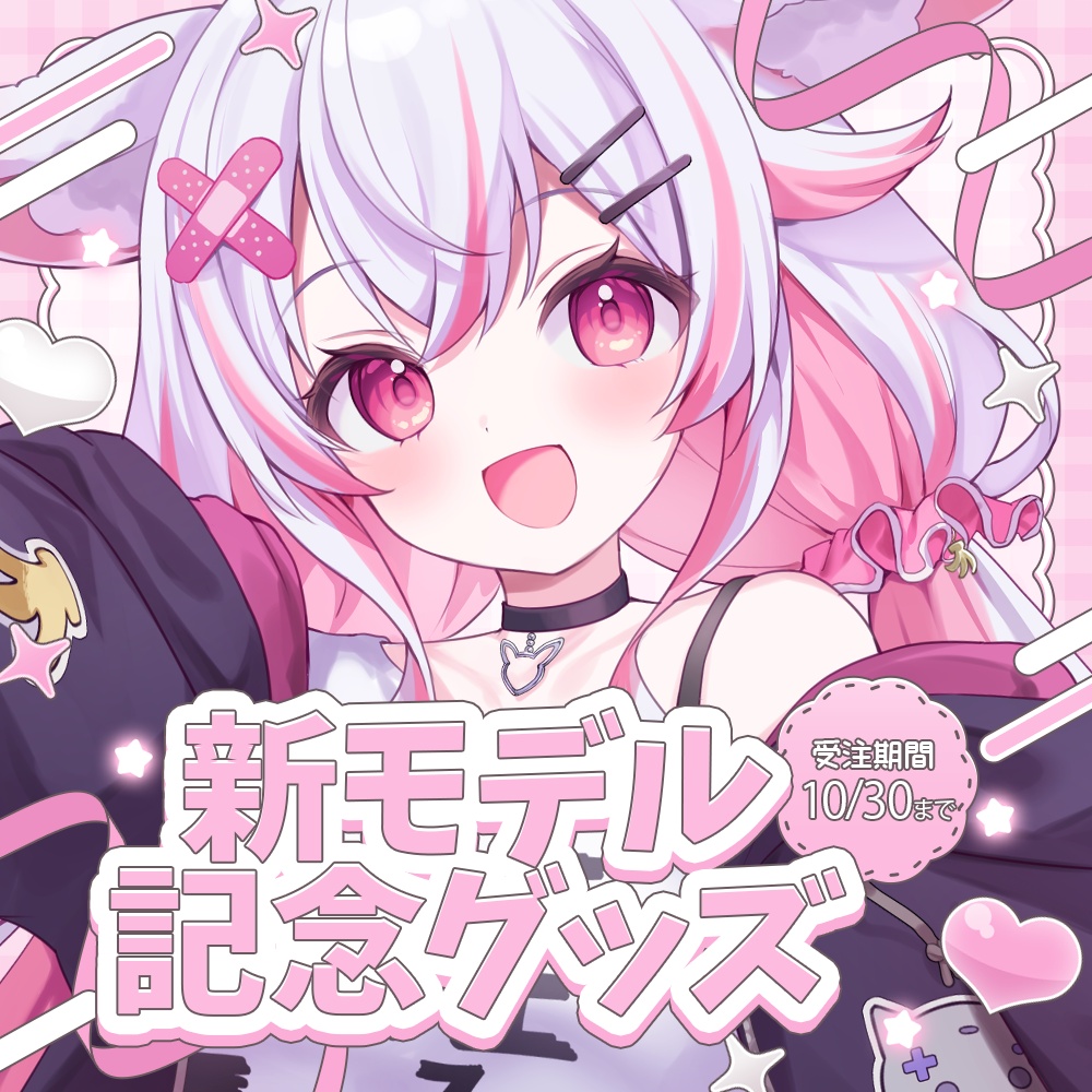 水上クオン新モデル記念グッズ