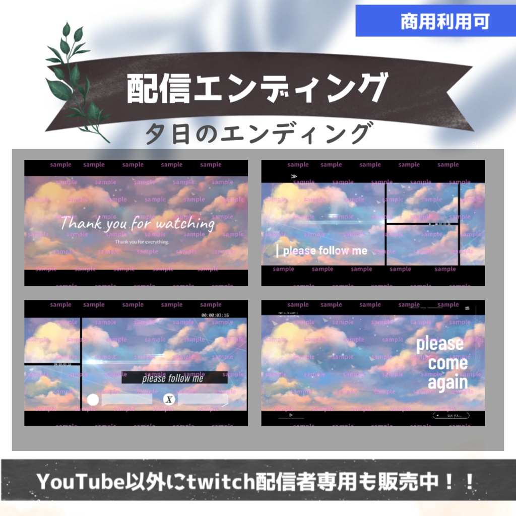 【Vtuber/配信者向け/配信素材】 配信エンディング/ED