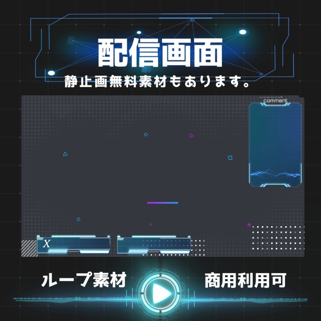 【Vtuber/配信者向け/配信素材】 配信画面/ゲーム配信画面