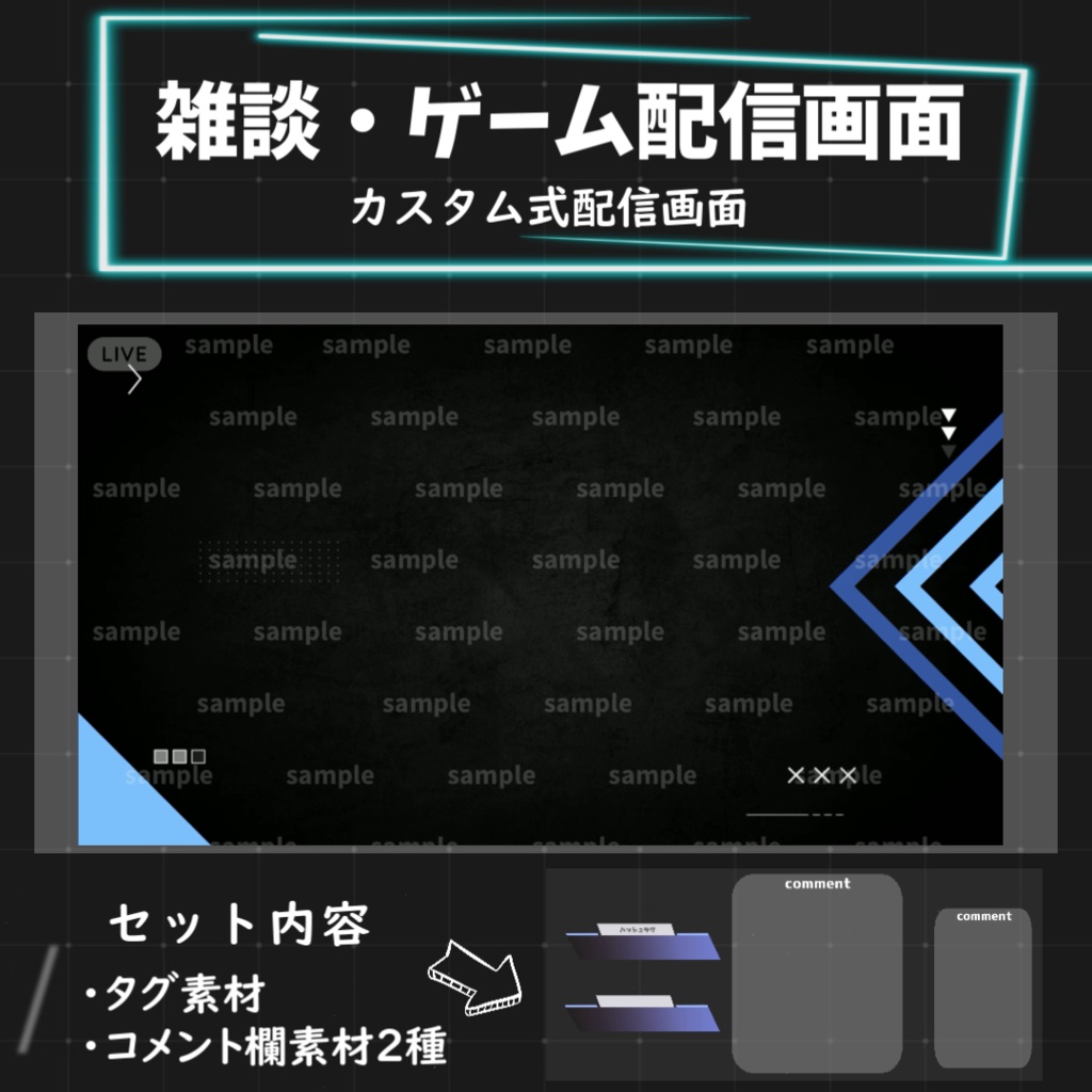 【配信者/Vtuber用】カスタム式　配信画面　ゲーム/雑談画面