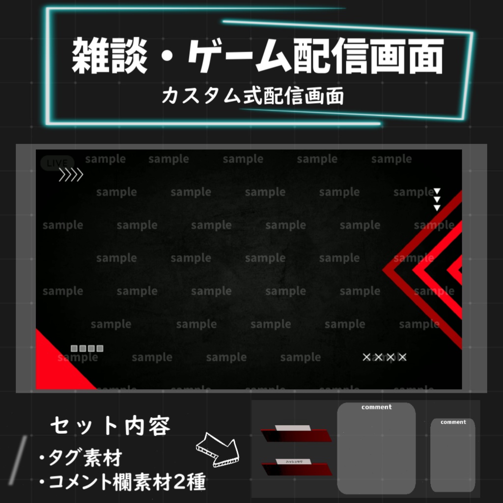 【配信者/Vtuber用】カスタム式　配信画面　ゲーム/雑談画面