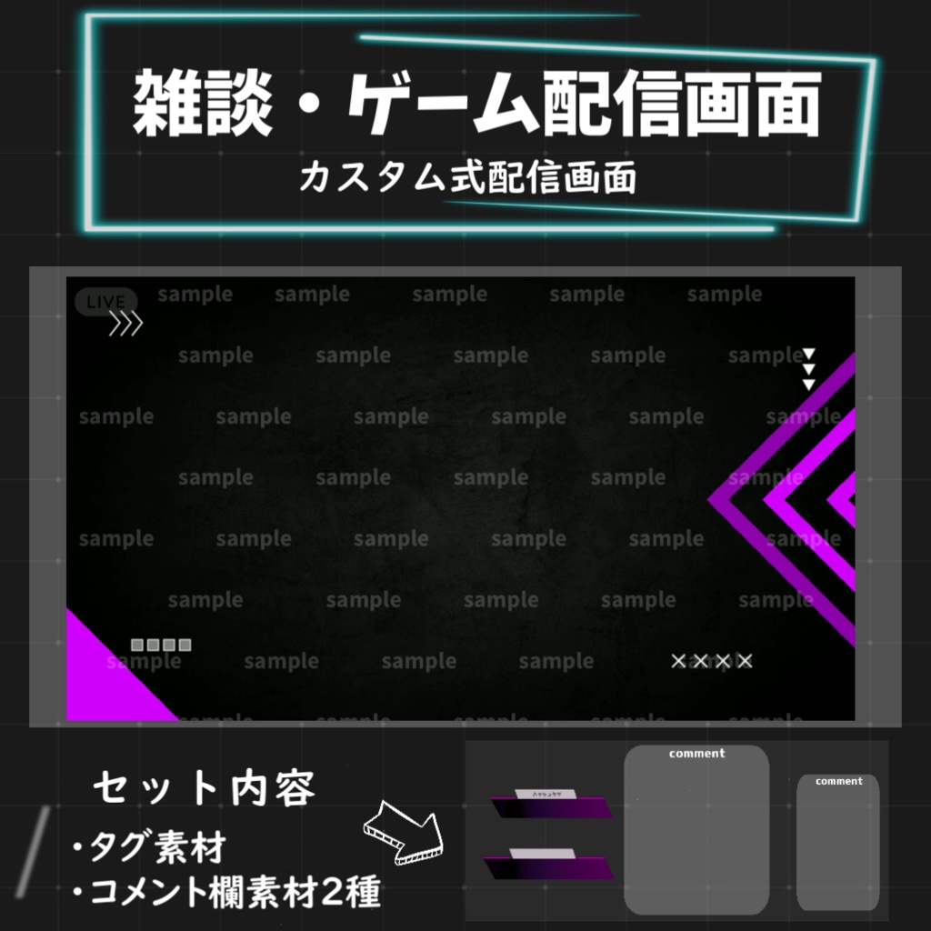 【配信者/Vtuber用】カスタム式　配信画面　ゲーム/雑談画面