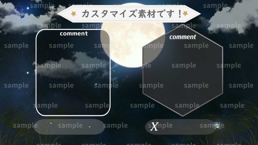 【Vtuber/配信者向け/配信素材】月見動画素材! 配信画面/雑談画面