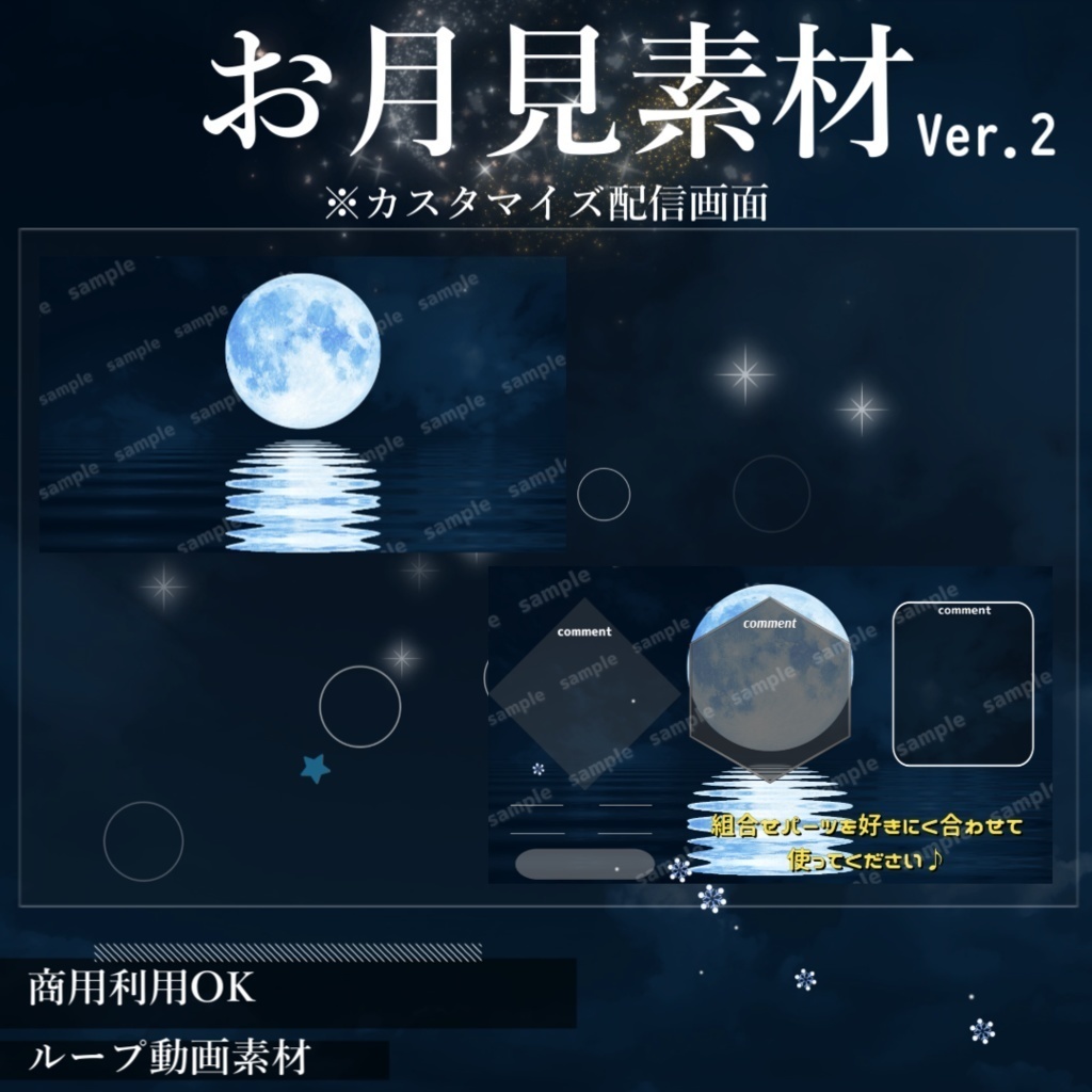【Vtuber/配信者向け/配信素材】月見動画素材! 配信画面/雑談画面