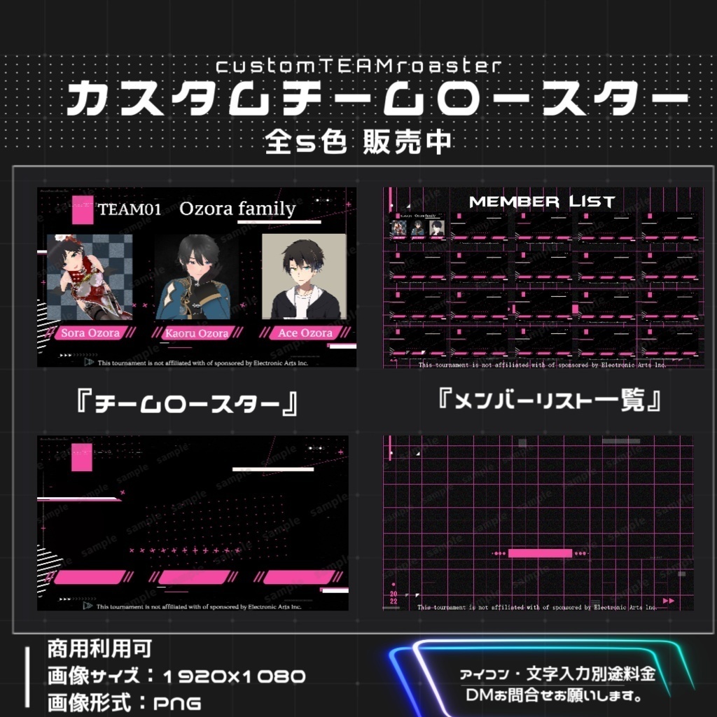 【カスタム/APEX/5色※団体様の購入詳細は商品説明欄にて】チームロースター・メンバーリスト一覧 【配信者/Vtuber/サムネイル】
