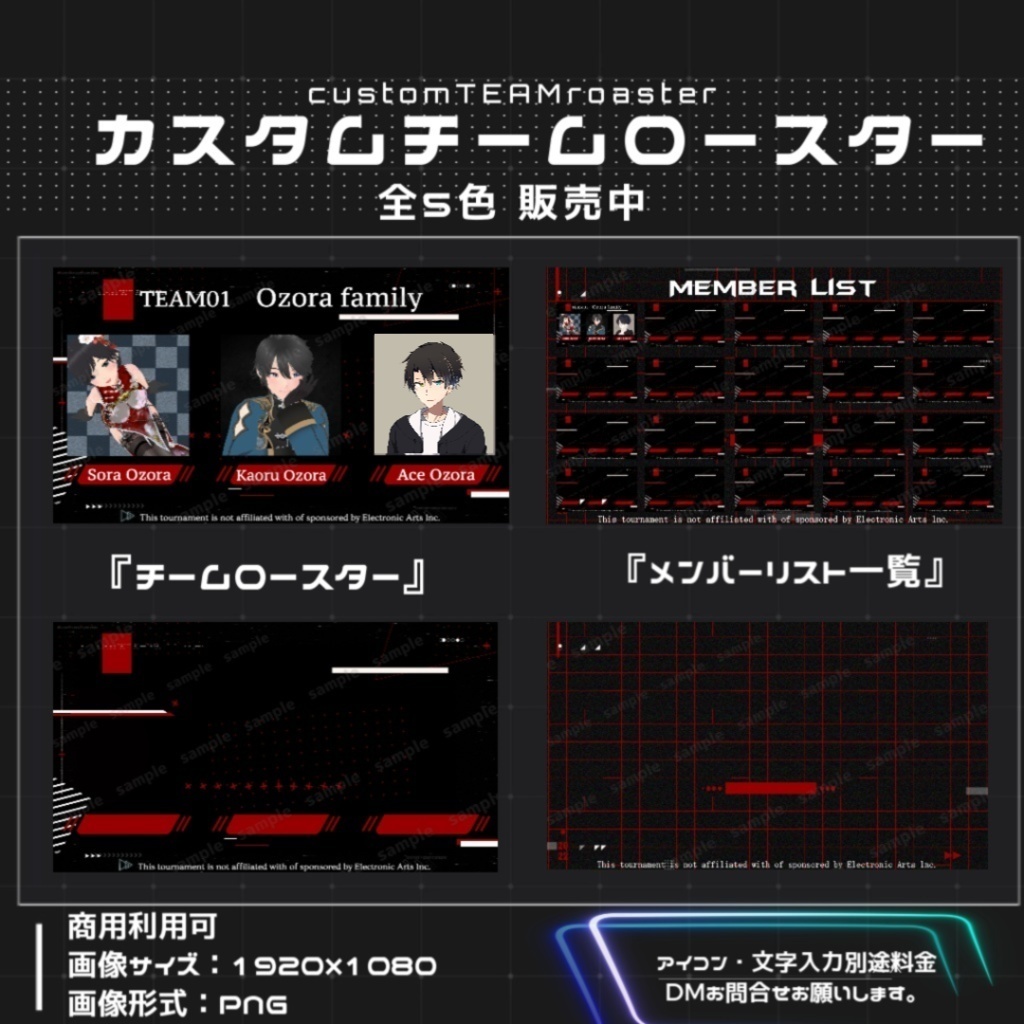 【カスタム/APEX/5色※団体様の購入詳細は商品説明欄にて】チームロースター・メンバーリスト一覧 【配信者/Vtuber/サムネイル】