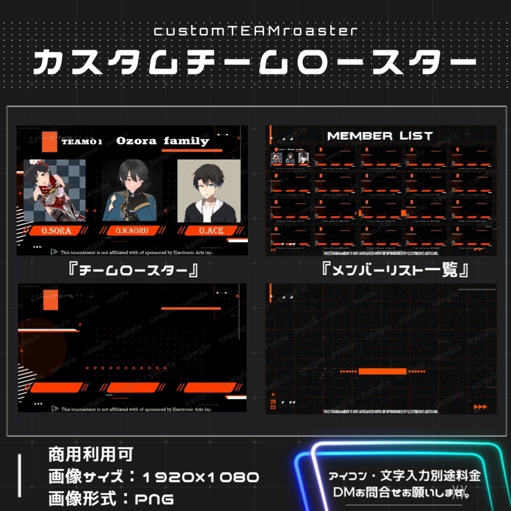 【カスタム/APEX/5色※団体様の購入詳細は商品説明欄にて】チームロースター・メンバーリスト一覧 【配信者/Vtuber/サムネイル】