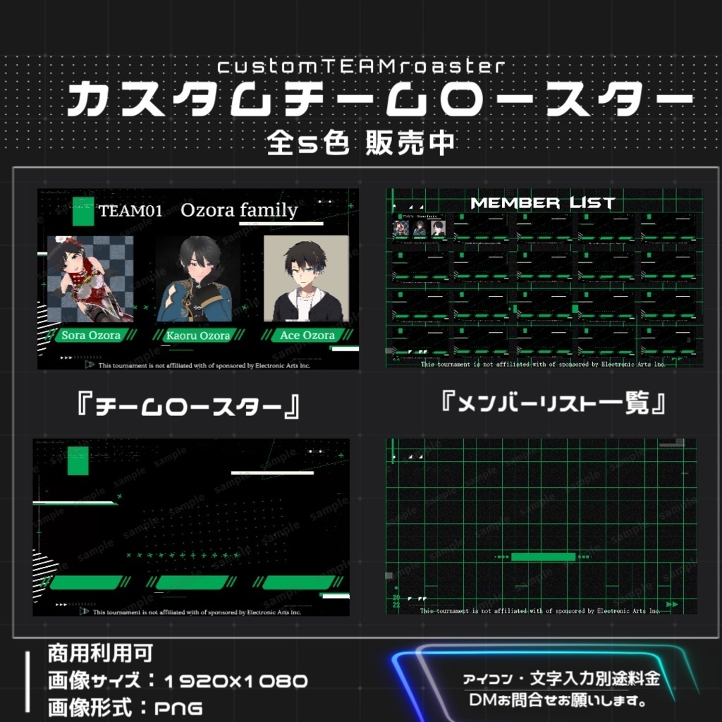 【カスタム/APEX/5色※団体様の購入詳細は商品説明欄にて】チームロースター・メンバーリスト一覧 【配信者/Vtuber/サムネイル】