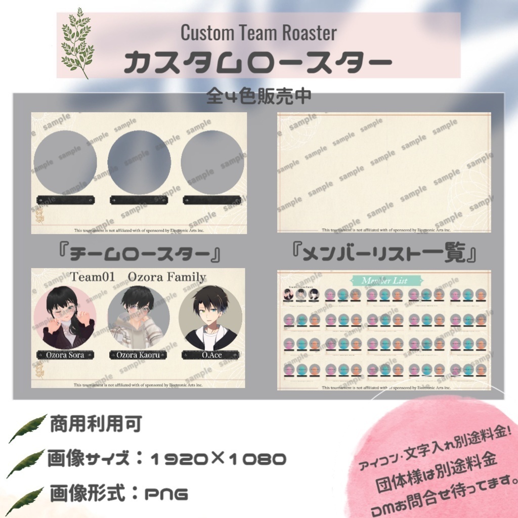 【カスタム/APEX/4色※団体様の購入詳細は商品説明欄にて】チームロースター・メンバーリスト一覧 【配信者/Vtuber/サムネイル】