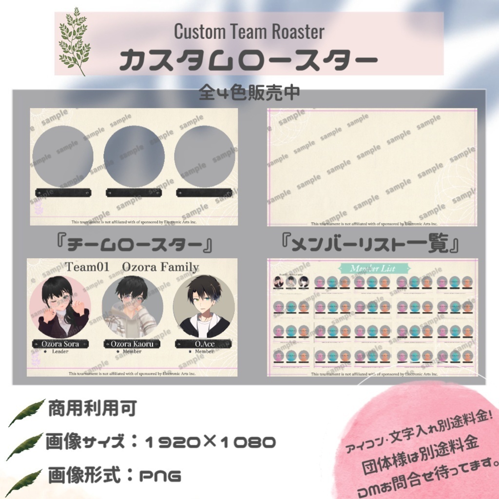 【カスタム/APEX/4色※団体様の購入詳細は商品説明欄にて】チームロースター・メンバーリスト一覧 【配信者/Vtuber/サムネイル】