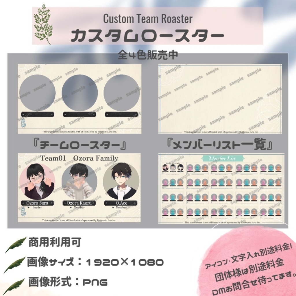 【カスタム/APEX/4色※団体様の購入詳細は商品説明欄にて】チームロースター・メンバーリスト一覧 【配信者/Vtuber/サムネイル】