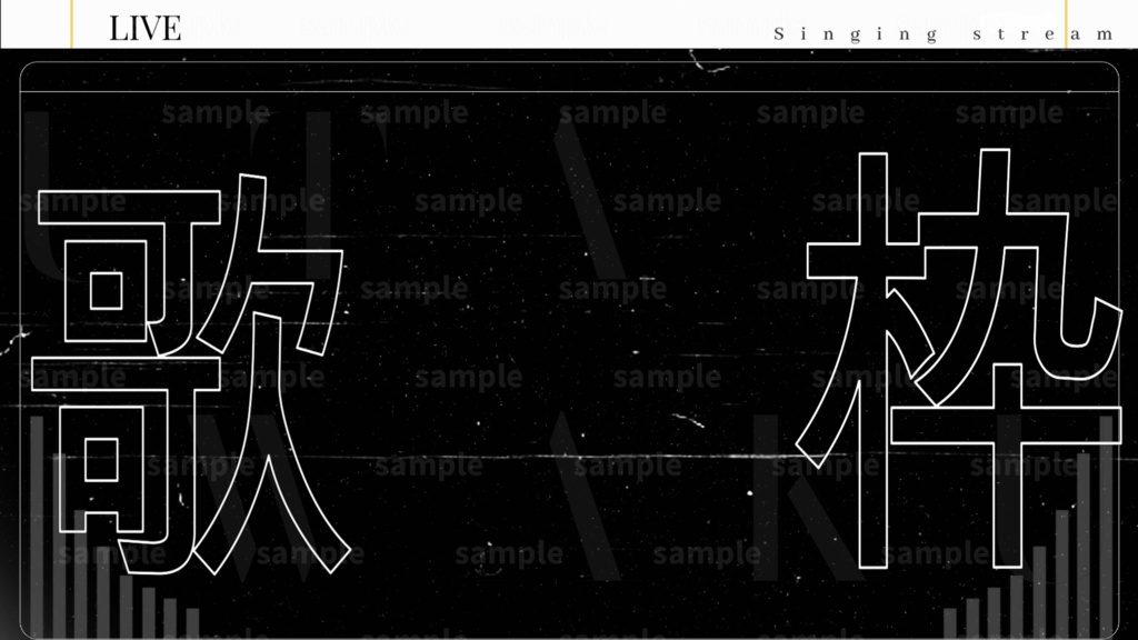 【無料配布/フリー素材】歌枠/雑談 サムネイル素材