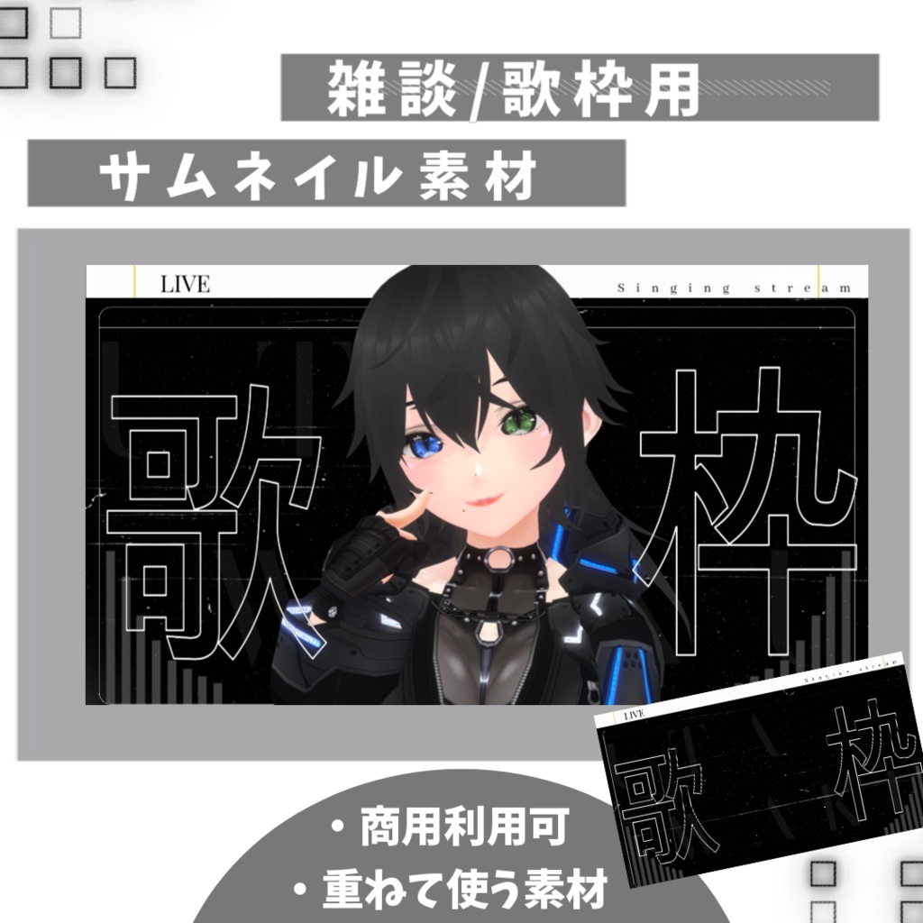 【無料配布/フリー素材】歌枠/雑談 サムネイル素材