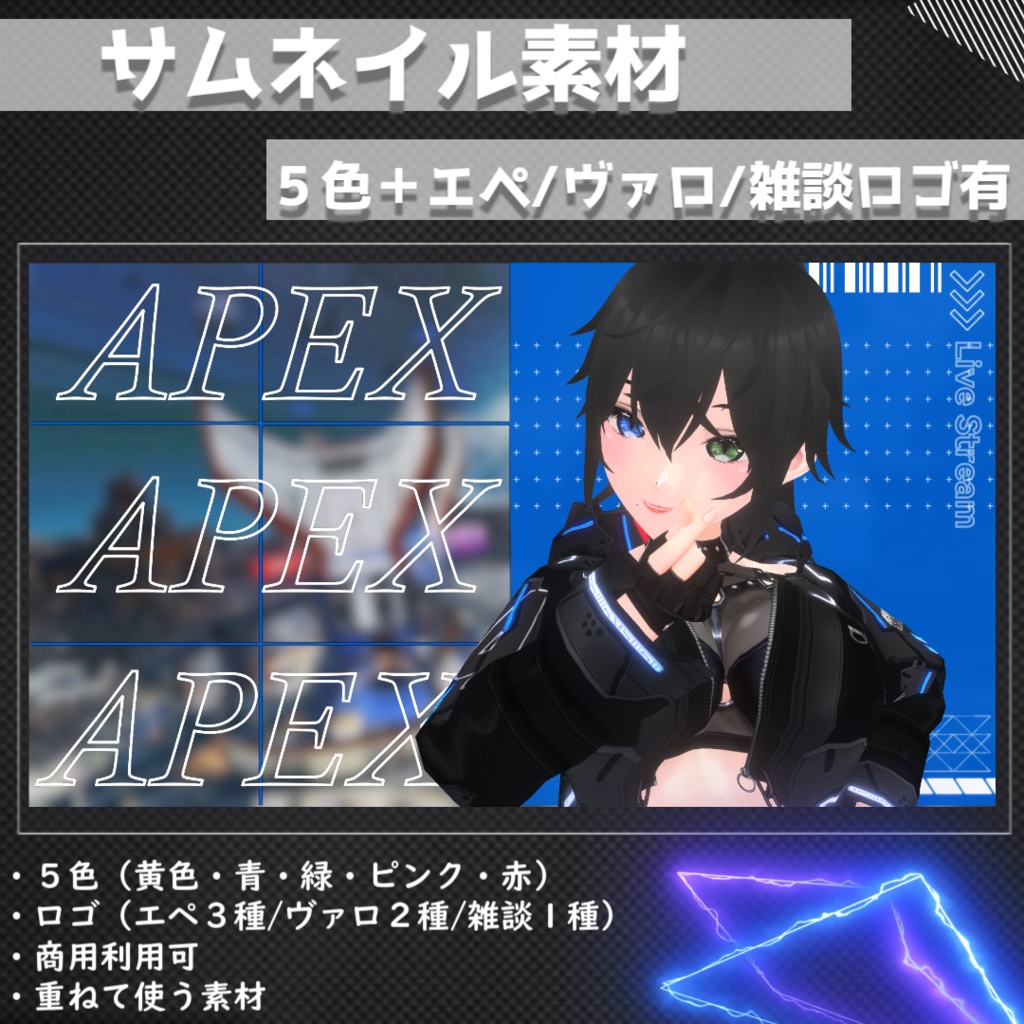【無料配布/フリー素材】サムネイル素材　雑談・FPS・その他【Vtuber・配信者向け】