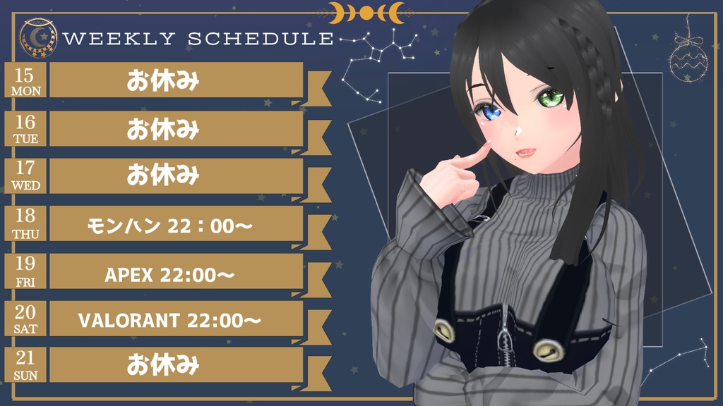 【Vtuberさん向け/配信者さん向け】週間スケジュール表テンプレート