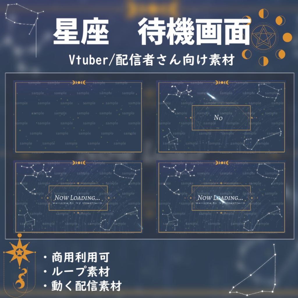 🌟おまけ付(スケジュール表)【Vtuber/配信者向け/配信素材】星座シリーズ 4点フルセット(OP/ED/ゲーム画面/雑談画面)
