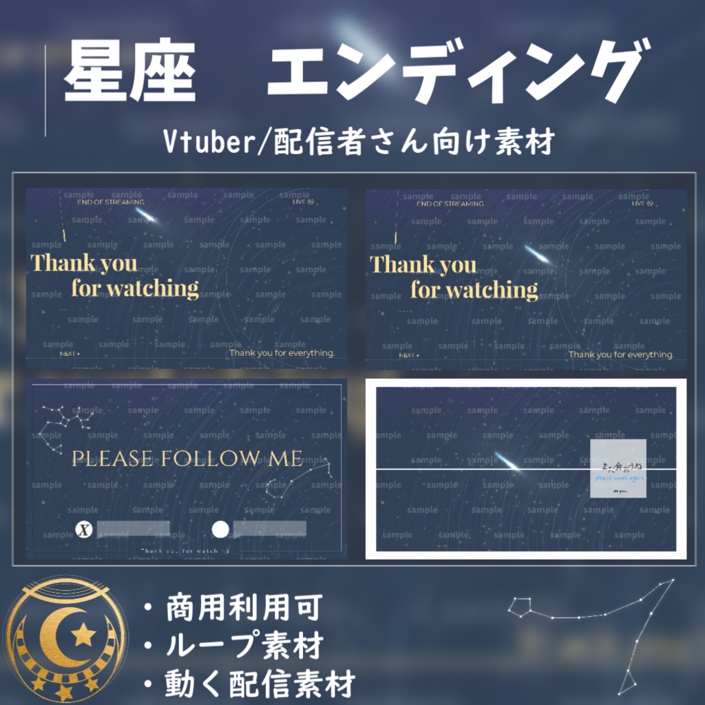 🌟おまけ付(スケジュール表)【Vtuber/配信者向け/配信素材】星座シリーズ 4点フルセット(OP/ED/ゲーム画面/雑談画面)