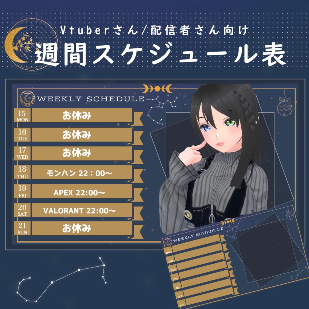 🌟おまけ付(スケジュール表)【Vtuber/配信者向け/配信素材】星座シリーズ 4点フルセット(OP/ED/ゲーム画面/雑談画面)