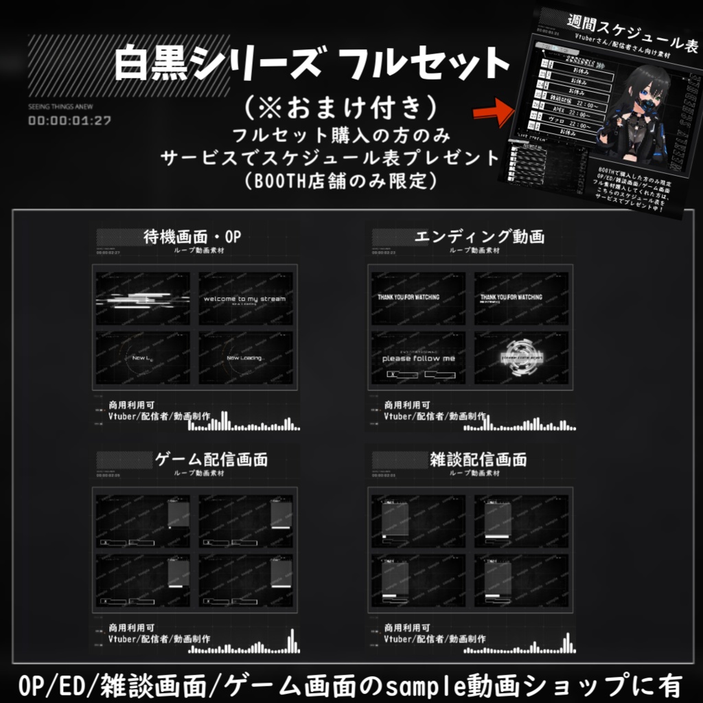 【Vtuberさん向け/配信者さん向け】週間スケジュール表テンプレート OP/ED/ゲーム画面/雑談画面フル購入の方のみスケジュール表プレゼント中