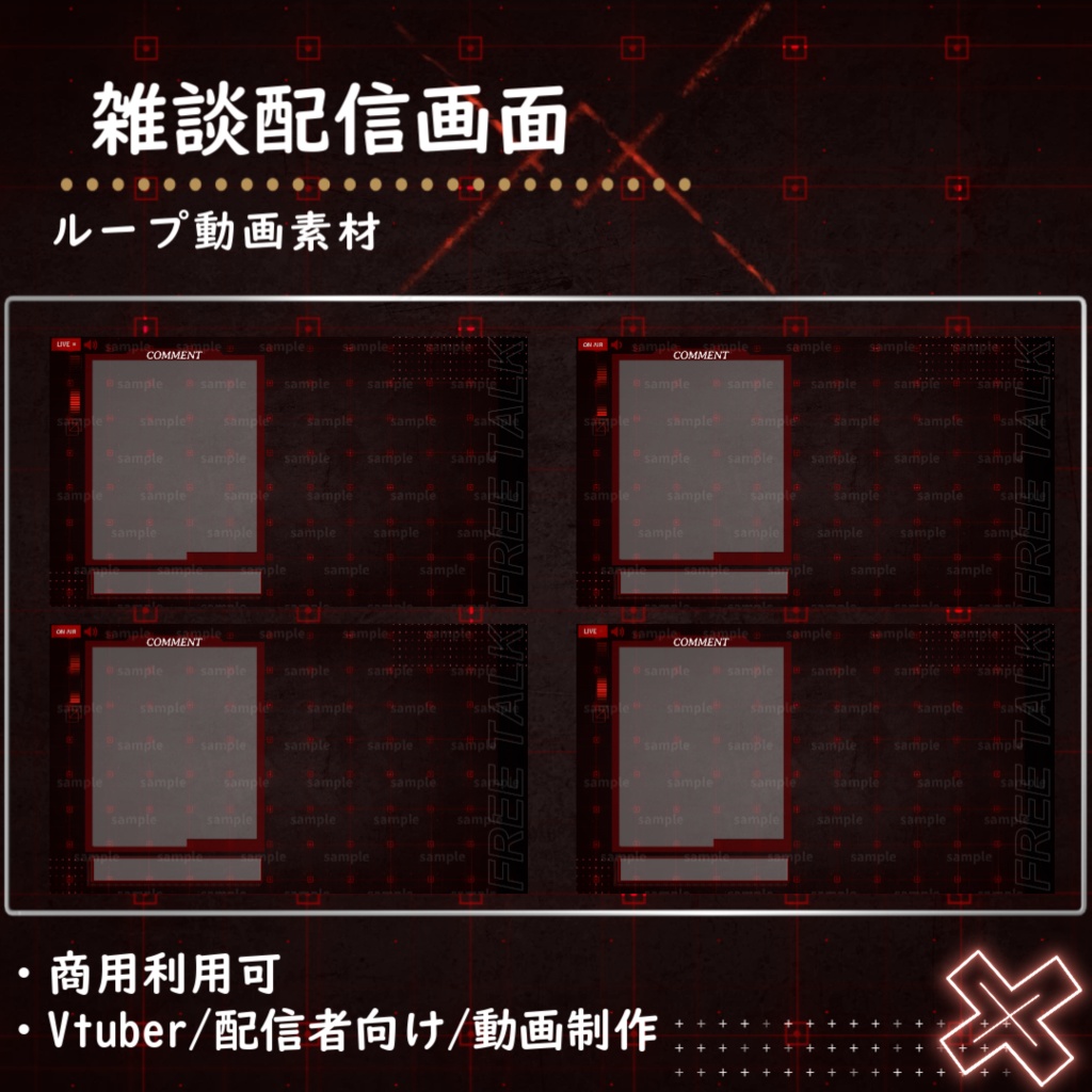【Vtuber/配信者向け/配信素材】雑談画面