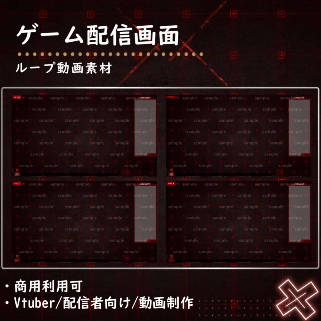 【Vtuber/配信者向け/配信素材】ゲーム配信画面