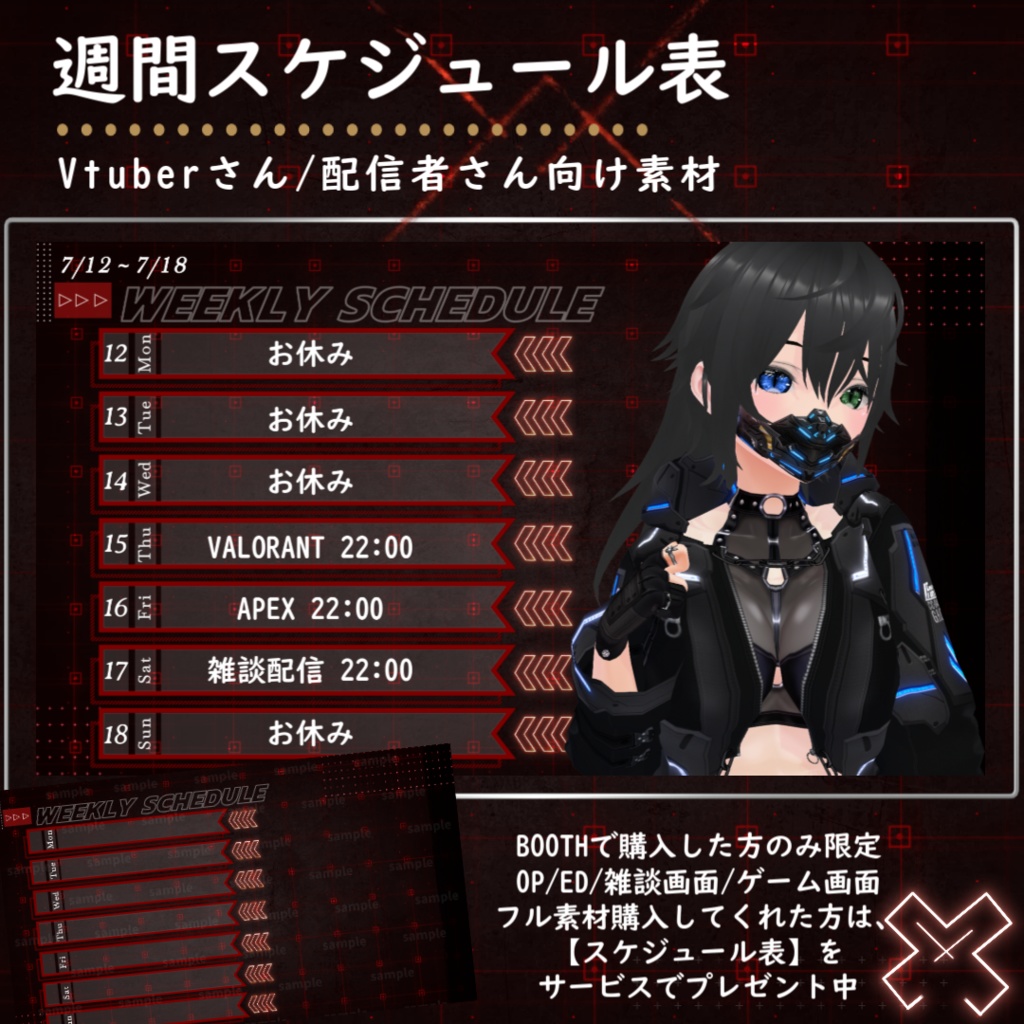 週間スケジュール表テンプレート　OP/ED/ゲーム画面/雑談画面フル購入の方のみスケジュール表プレゼント中【Vtuberさん向け/配信者さん向け】