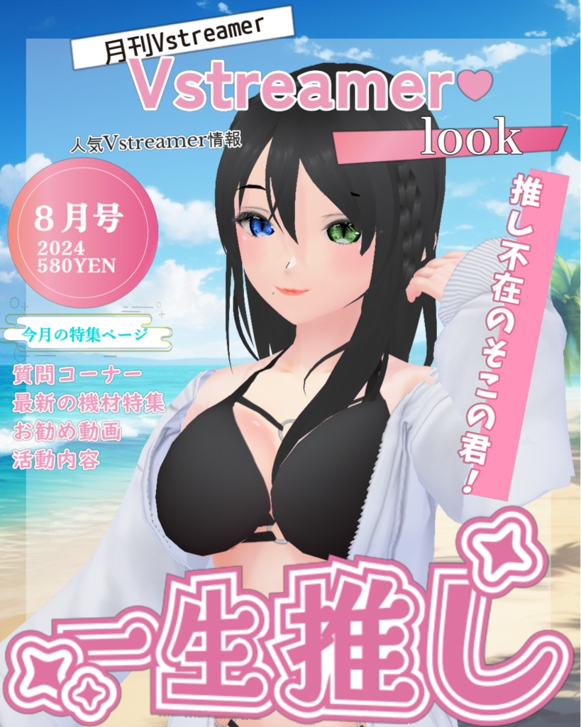 【Vtuber用フリー素材】おはようVtuber/雑誌の表紙風素材【無料配布/Vtuber・配信者向け】