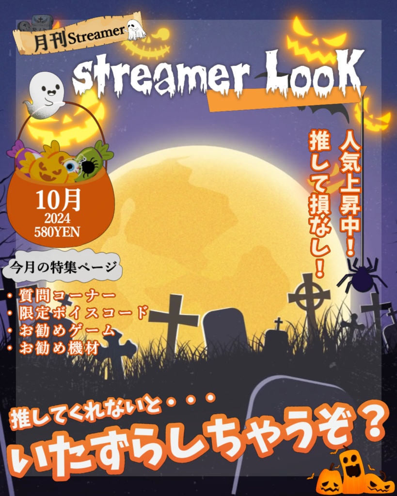 【Vtuber用フリー素材】おはようVtuber/雑誌の表紙風素材/Halloween【無料配布/Vtuber・配信者向け】