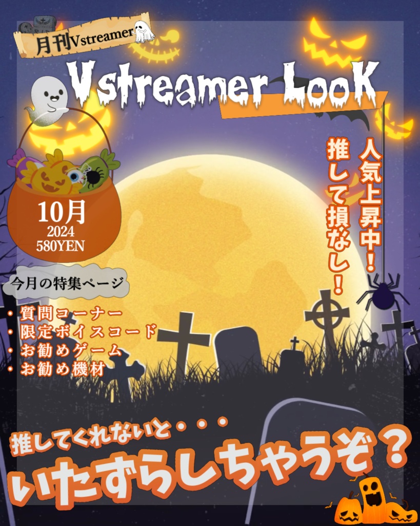 【Vtuber用フリー素材】おはようVtuber/雑誌の表紙風素材/Halloween【無料配布/Vtuber・配信者向け】