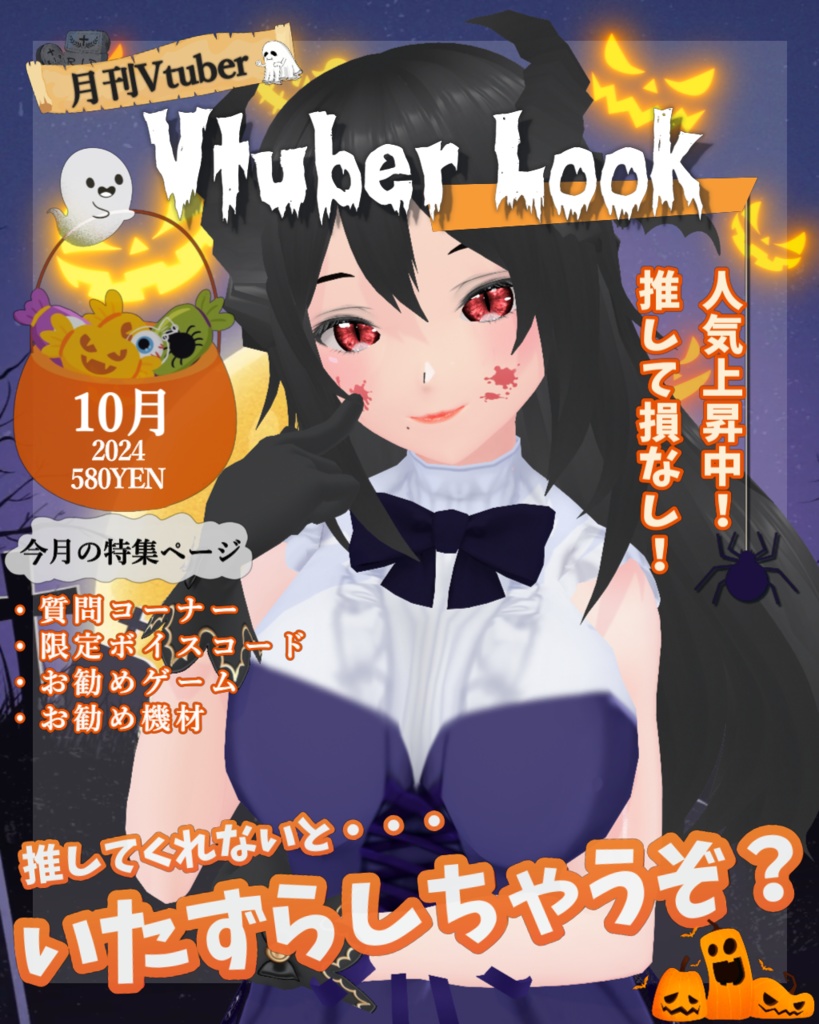 【Vtuber用フリー素材】おはようVtuber/雑誌の表紙風素材/Halloween【無料配布/Vtuber・配信者向け】