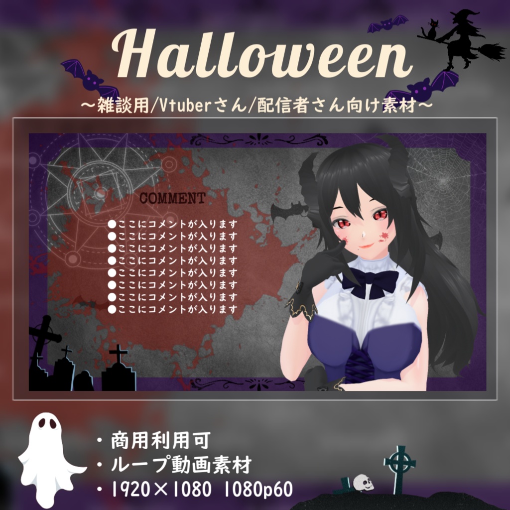 【Vtuber/配信者向け/配信素材】雑談画面　Halloween/ハロウィン