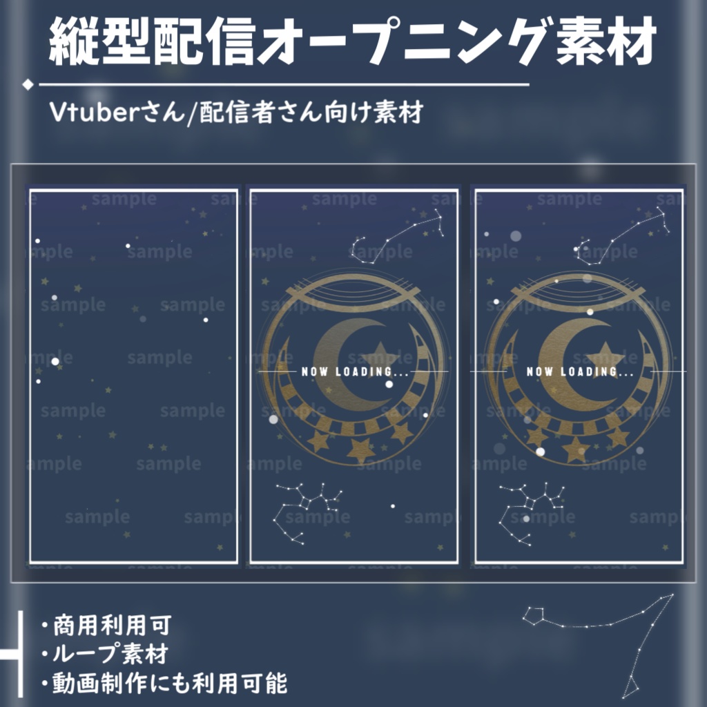 【縦型配信素材/Vtuber/配信者向け/配信素材】 待機画面/OP/星座