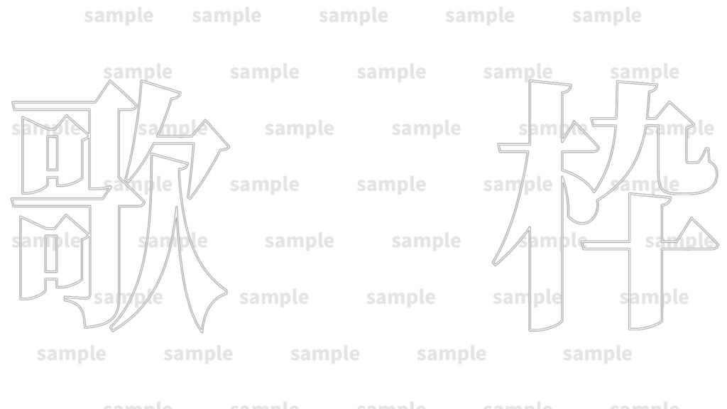 【歌枠配信】サムネイル素材/立ち絵と素材を重ねるだけ【Vtuber・配信者向け】