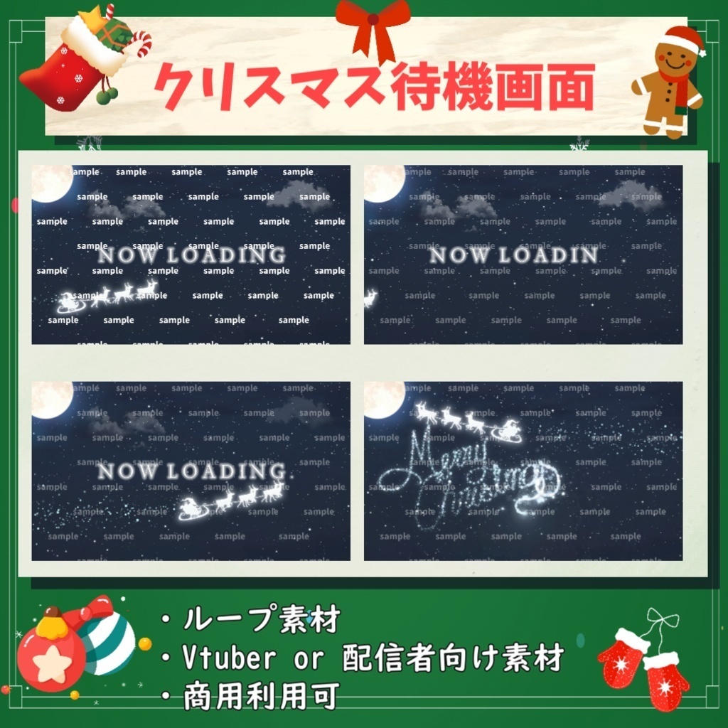  【Vtuber向け/配信者向け/配信素材/】クリスマス配信素材　待機画面