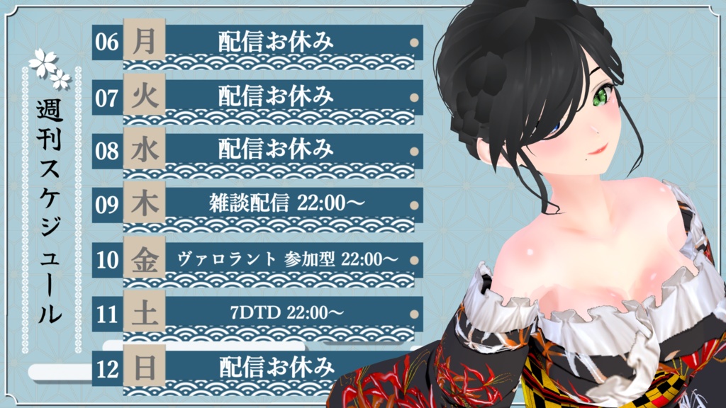 【Vtuberさん向け/配信者さん向け】週間スケジュール表テンプレート/和風/青系