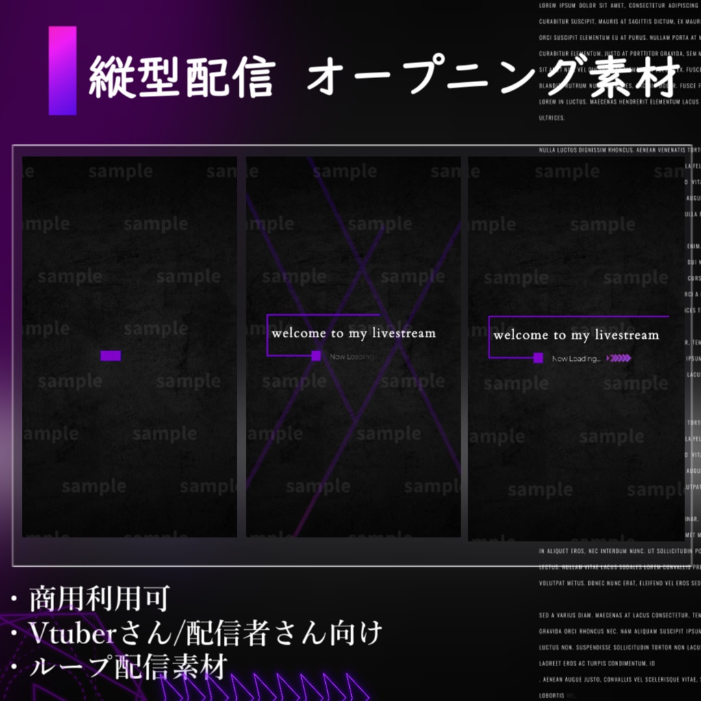 【縦型配信素材/Vtuber/配信者向け/配信素材】 オープニング/OP/紫/黒