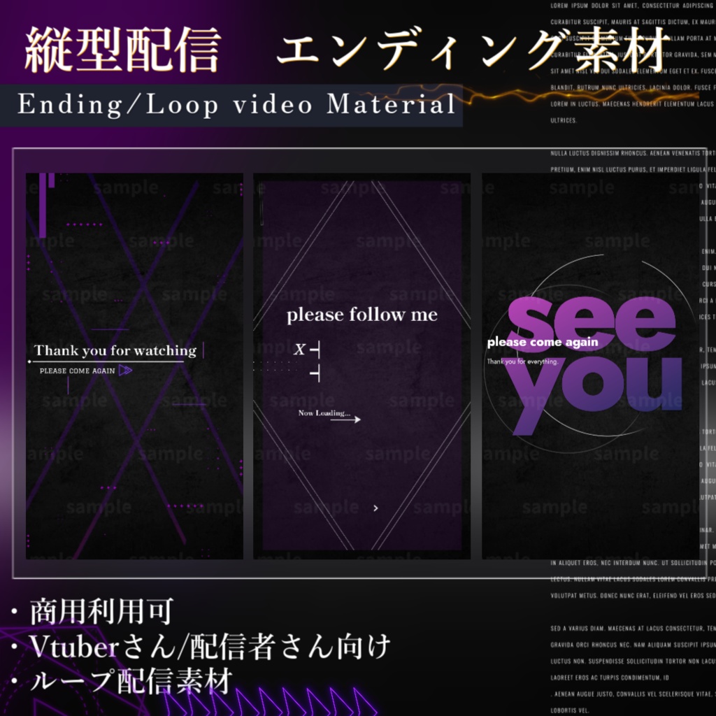 【縦型配信素材/Vtuber/配信者向け/配信素材】 エンディング/ED/紫
