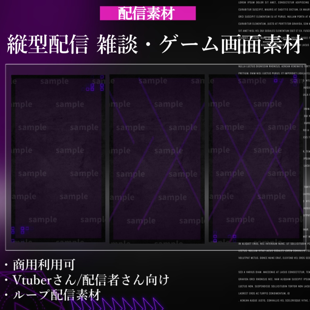 【縦型配信素材/Vtuber/配信者向け/配信素材】雑談・ゲーム配信画面/紫