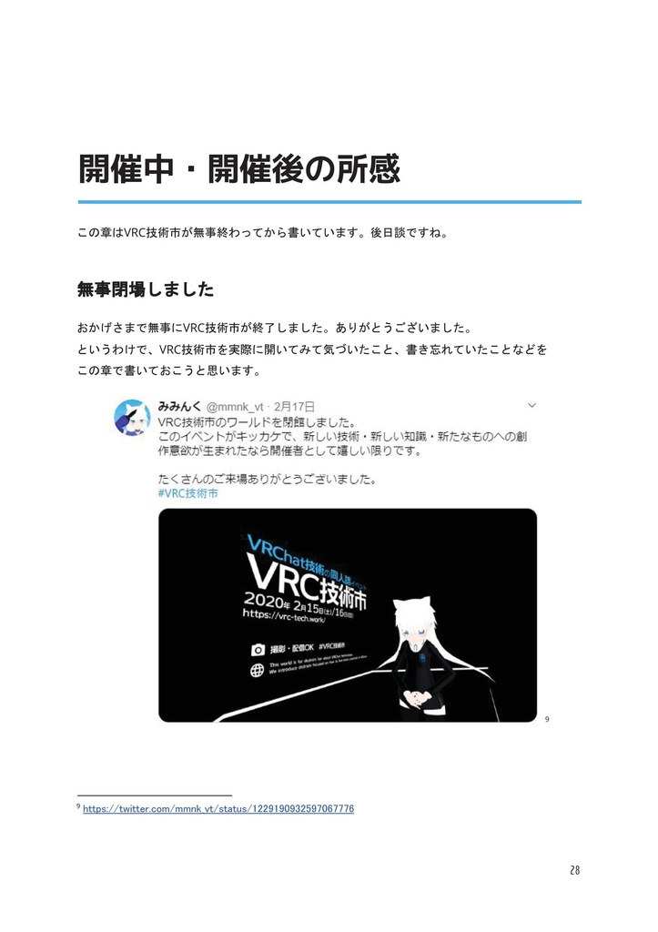 VRC技術市の技術