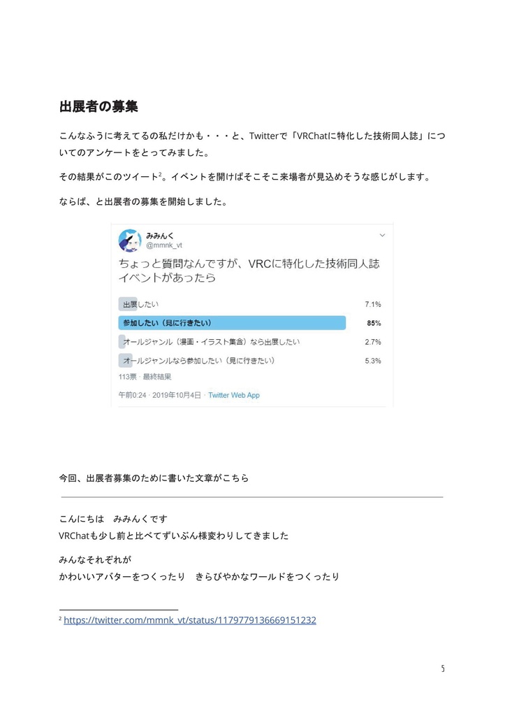 VRC技術市の技術