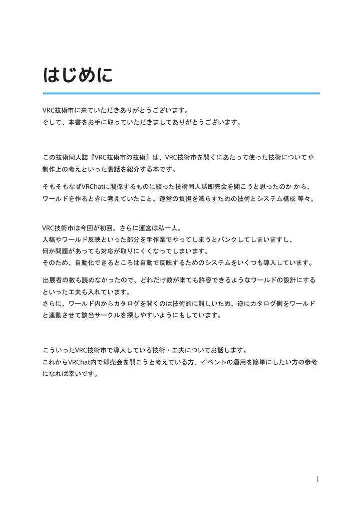 VRC技術市の技術