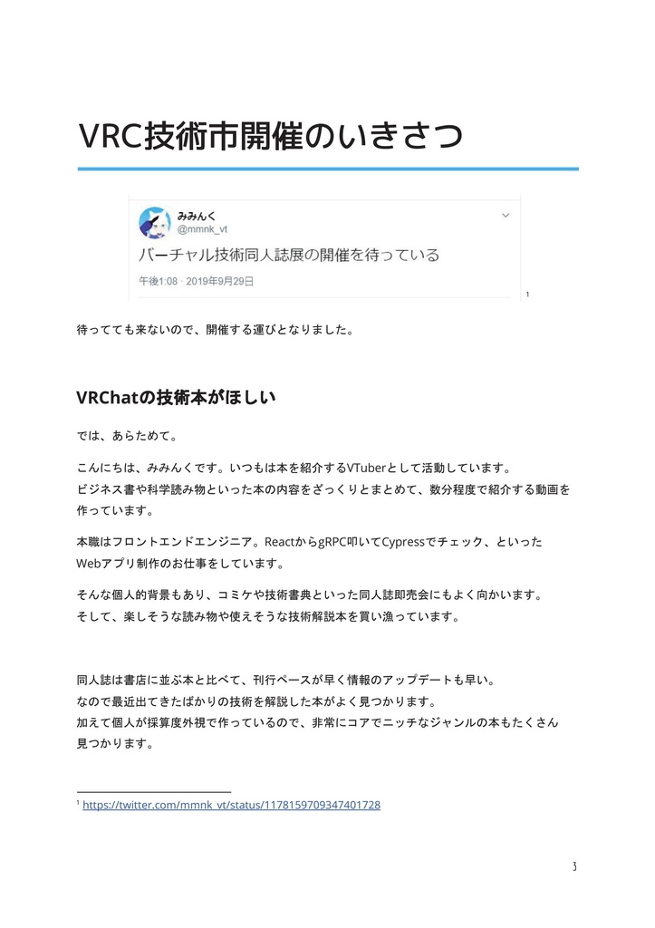 VRC技術市の技術